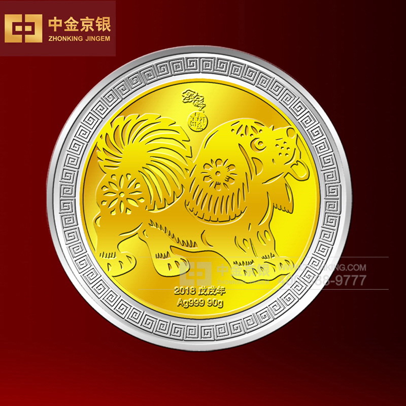 北京市永浩律师事务所成立10周年 特制戌狗生肖银镶金纪念章