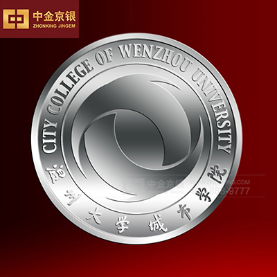 温州大学国贸分院5周年庆 纯银纪念章定制