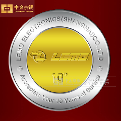 上海雷莫庆祝10年 刻印背景银镶金纪念章定制