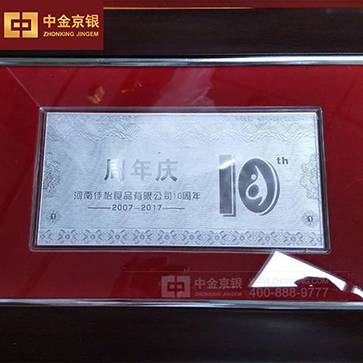 河南佳怡食品有限公司10周年庆 纯银箔定制