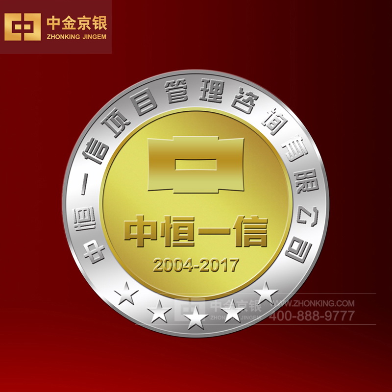 黑龙江中恒一信 银镶金纪念章定制