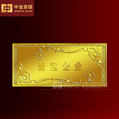深圳爱宝贝 定制足金金条