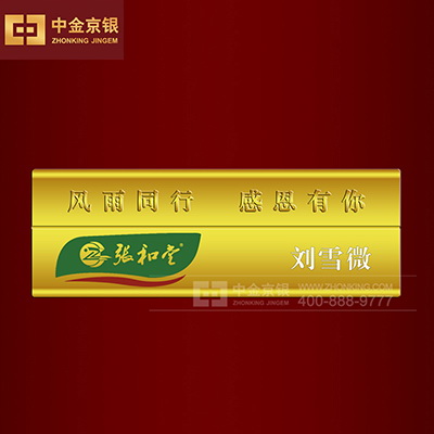 张和堂足金徽章定制