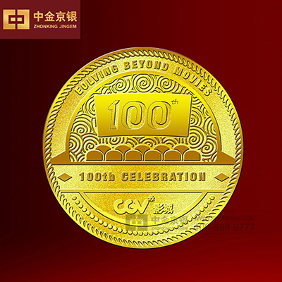 北京CGV影城 足金纪念章定制