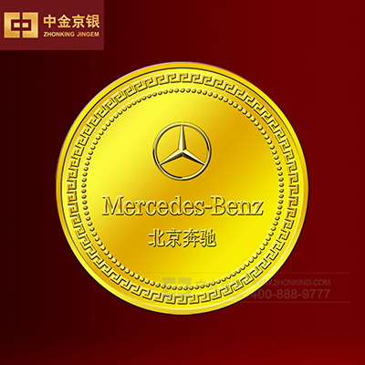 北京奔驰设备维护部五周年杰出贡献 足金纪念章定制