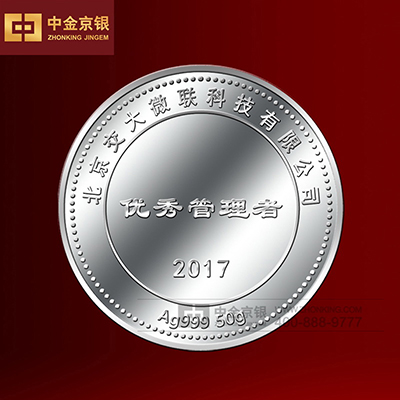北京交大微联科技有限公司 纪念章