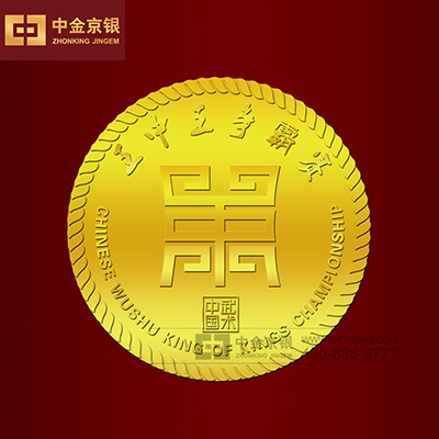 中国武术王中王争霸赛 纯金银纪念币定制