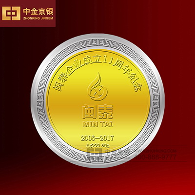 闽泰企业成立11周年 银镶金纪念章定制
