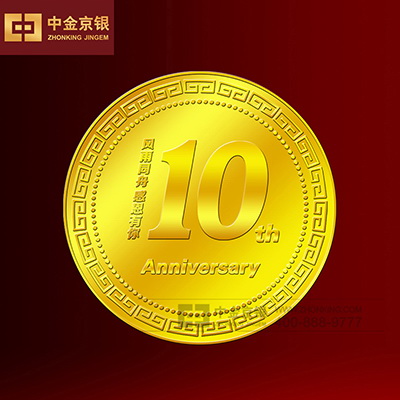 优沃德（北京）粘合剂有限公司10周年 纯金纪念章定制