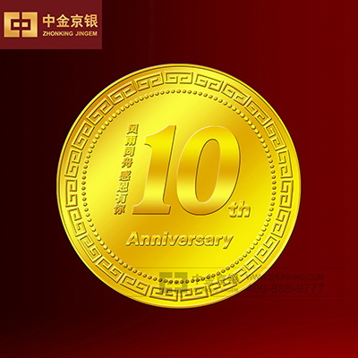 优沃德（北京）粘合剂有限公司10周年 足金纪念章定制