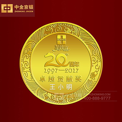 美致惠20周年 定制足金纪念章