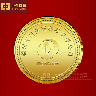 福建百川医药 足金纪念章
