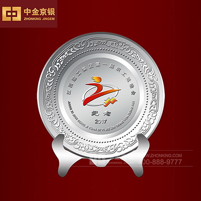 江西建工集团第一届运动会 特制纪念纯银银盘