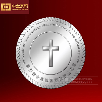 基督教会 万新堂纪念定制纯银纪念章