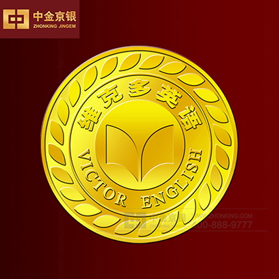 北京维克多英语20周年 纯金纪念章