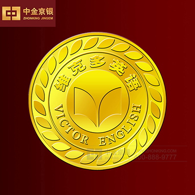 北京维克多英语20周年 足金纪念章