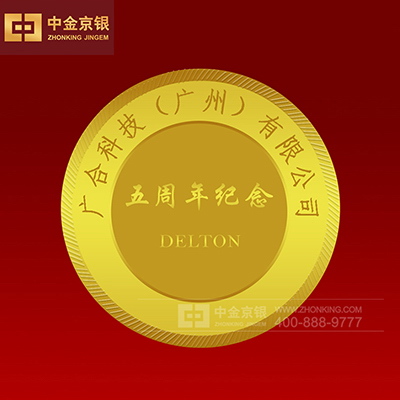 广合科技（广州）有限公司 定制纯金纪念章