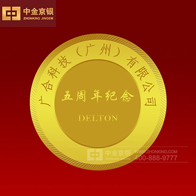 广合科技（广州）有限公司 定制足金纪念章