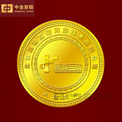 北京易诚互动10周年 足金纪念章设计承制