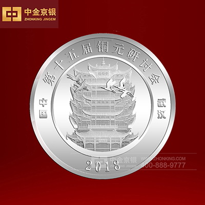 武汉第十五届铜元研讨会 纪念章设计承制