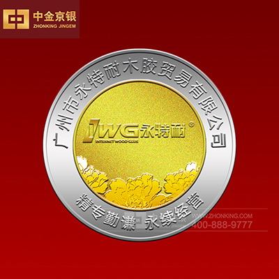 广州市永特耐木胶20周年 银镶金纪念币设计承制