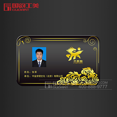 中金京银文化有限公司创意会员卡设计承制