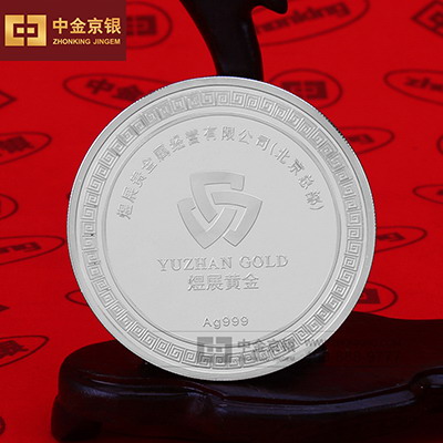 煜展黄金 定制纯银纪念章