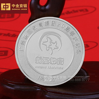 广州新星教育集团20周年庆纪念 定制纯银纪念章