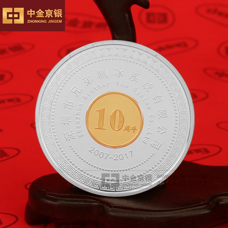 深圳市兄弟制冰10周年庆祝定制银镶金纪念章