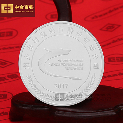湘乡市村镇银行定制纯银纪念章