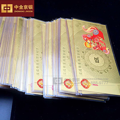 新华保险戊戌贺岁金箔定制 金银箔定做 金银箔厂家