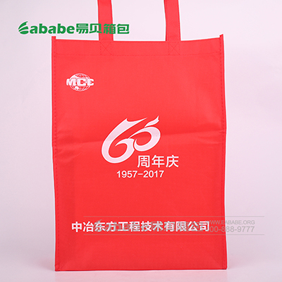 中冶东方工程技术有限公司60周年庆 帆布袋定制