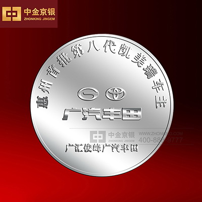 广汽丰田纪念章定制
