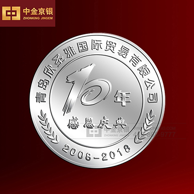 青岛欣圣雅国际10周年纪念章定制