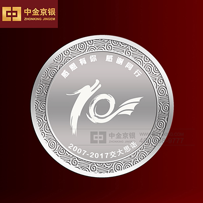 北京交大思诺科技股份有限公司纪念章定制