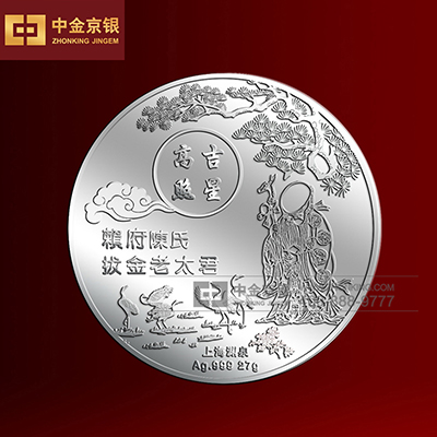 赖府陈氏祝寿纪念章定制