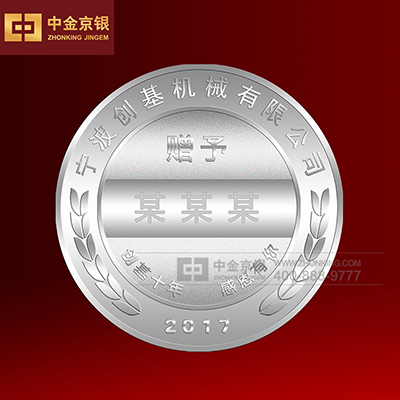宁波创基机械有限公司纪念章定制