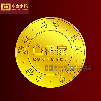 链家足金纪念章设计承制