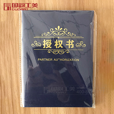 定制皮质授权书