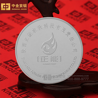 陕西正能农牧科技有限责任公司 定制纯银纪念章