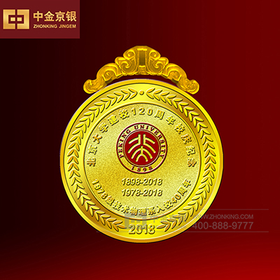 北京大学建校120周年校庆纪念奖牌设计承制