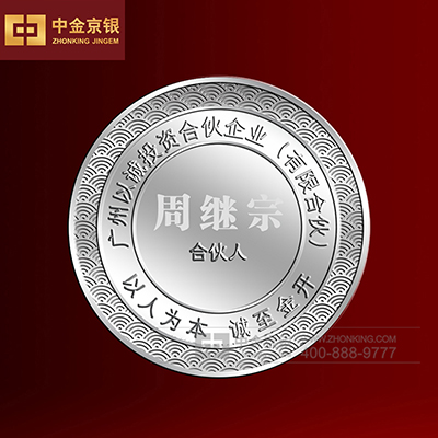 广州以诚投资有限公司纪念章定制