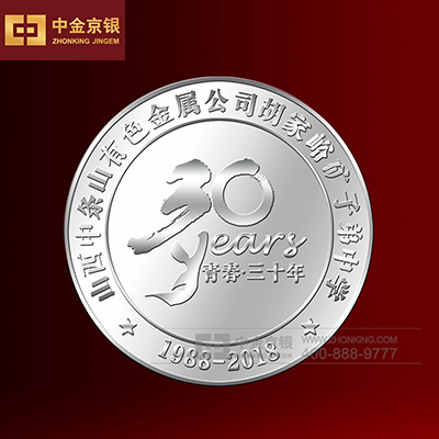 山西中条山有色金属公司胡家峪矿子弟中学纪念章定制
