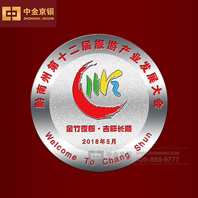 黔南州第十二届旅游产业发展大会 徽章定制