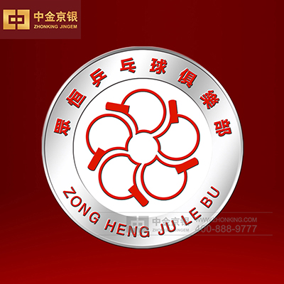 眾恒俱樂部纪念章设计承制