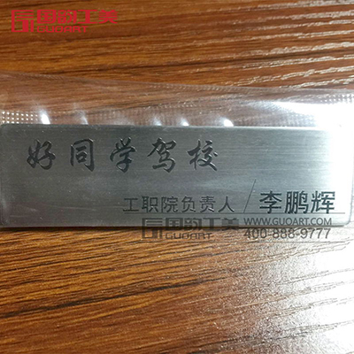 好同学驾校金属工号牌定制