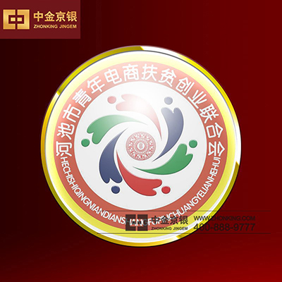 创业联合会足金徽章定制