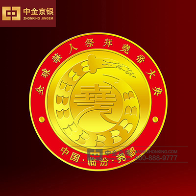 全球华人祭拜尧帝足金徽章定制