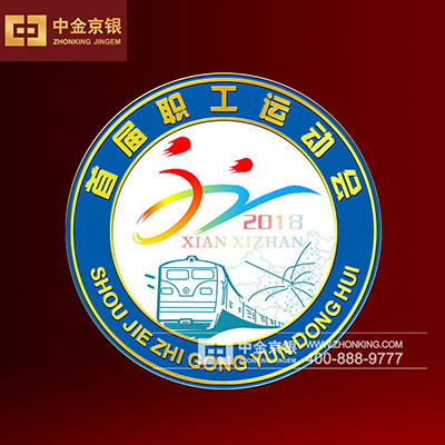 职工运动会足金徽章定制