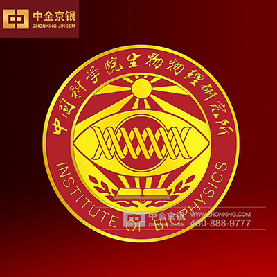 中国科学生物物理研究所足金徽章定制